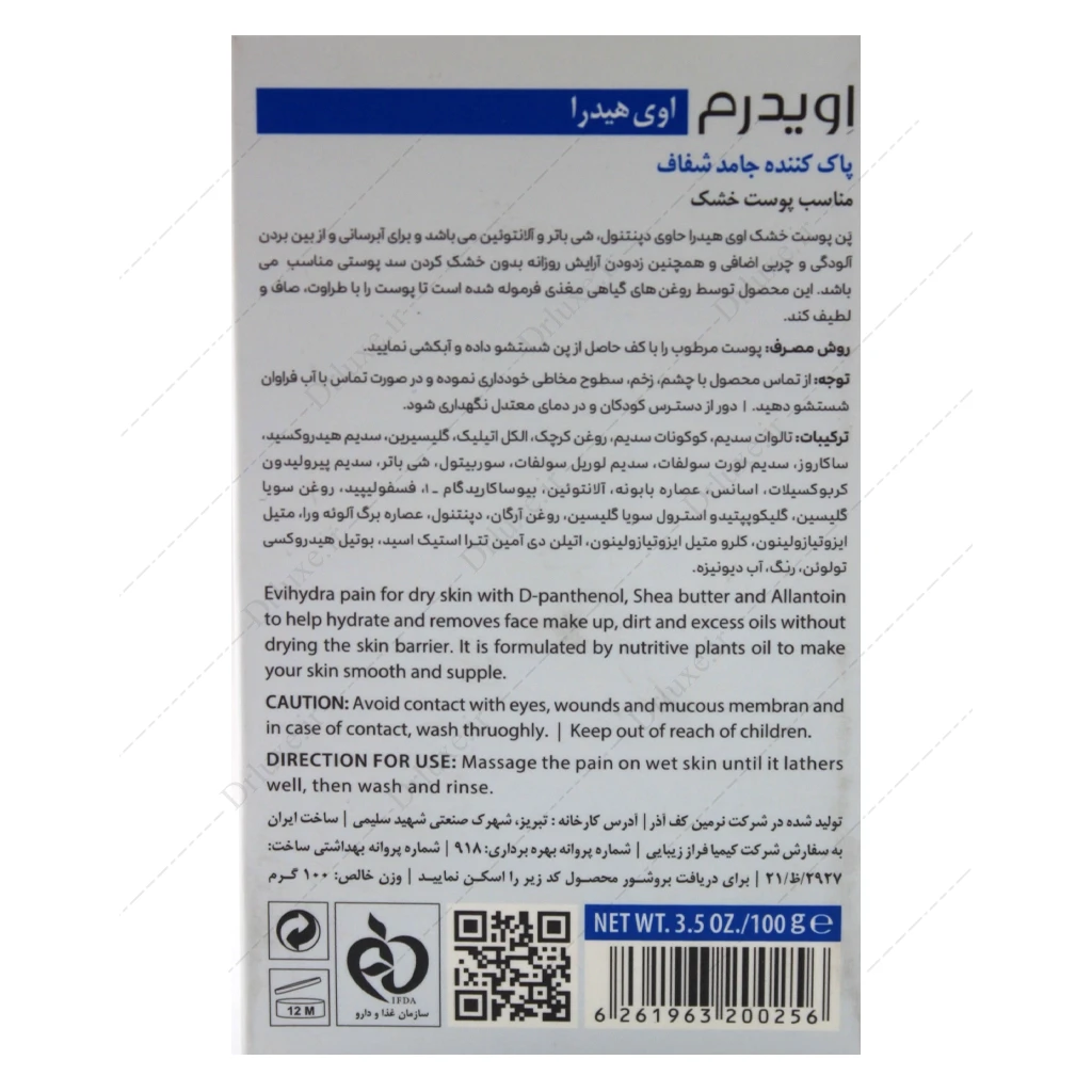 پن جامد شفاف اوی هیدرا اویدرم پوست خشک 100 گرم
